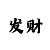 大众彩票注册